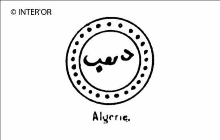 Lettres arabes dans un cerceau pointille